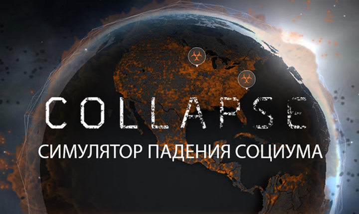 Collapse – симулятор конца света по мотивам The Division