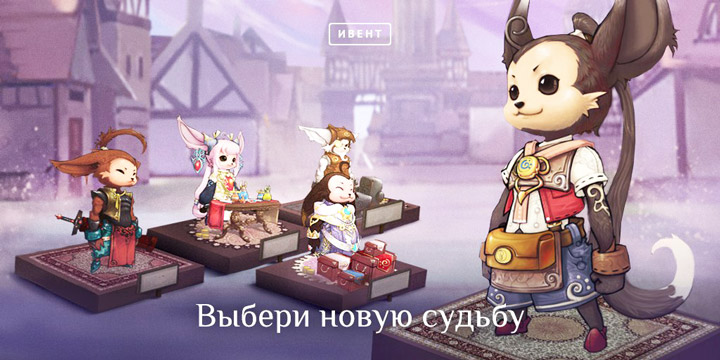 Игрокам русской Lineage 2 предстоит встретить загадочных гостей
