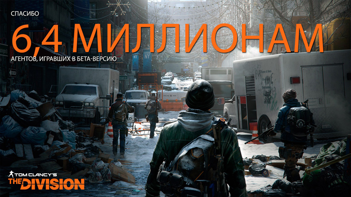 Итоги ОБТ The Division