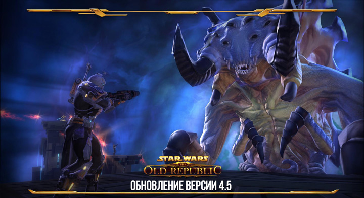 SWTOR обновилась до версии 4.5