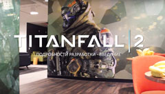 Интересные моменты в разработке Titanfall 2