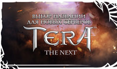 В русскоязычной TERA останется только два сервера mini