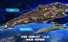 Игроки Star Conflict готовят наступление на Пришельцев