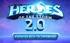 В Heroes of the Storm стартовало тестирование обновления 2.0