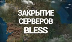Русскоязычная Bless закрывается
