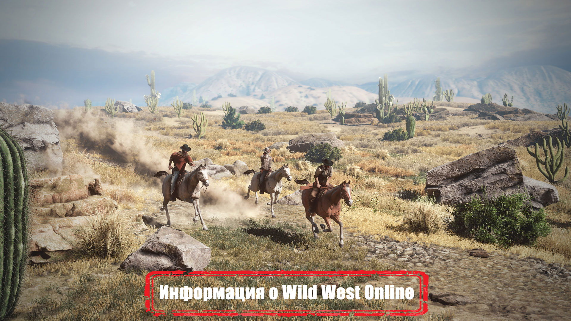И снова разработчики делятся информацией о Wild West Online
